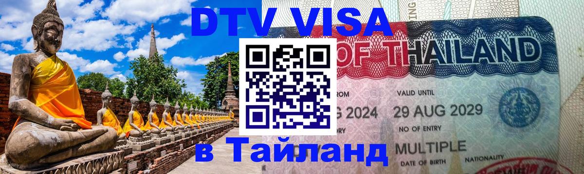 Оформление DTV визы под ключ: стоимость и тарифы, только загранпаспорт - Ко-Мак  05.10.2025 